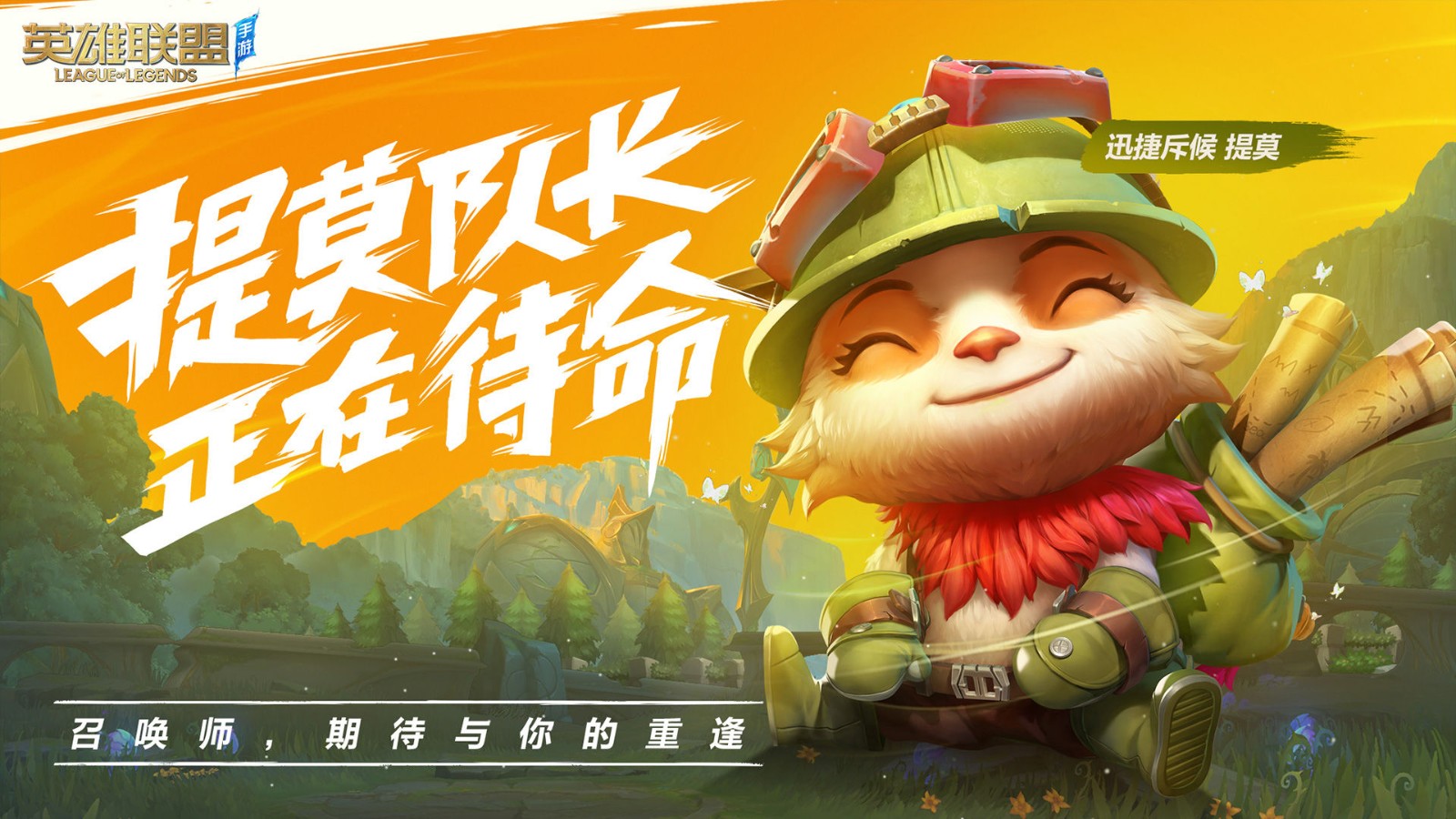 lol手游官网版v6.5.2
