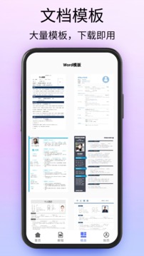 Word中文版v4.4.4
