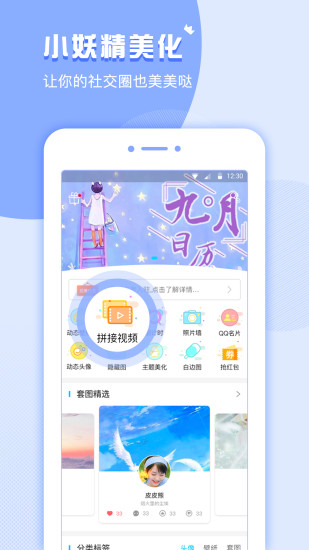小精灵美化app安装v6.6.0

