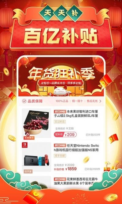 拼多多安装免费v6.58.0
