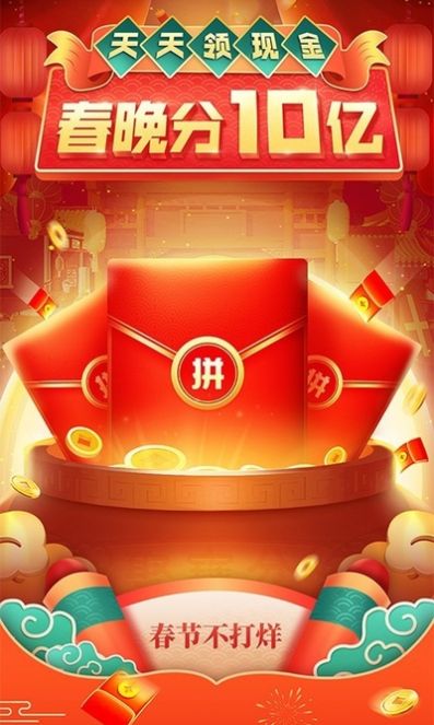 拼多多安装免费v6.58.0
