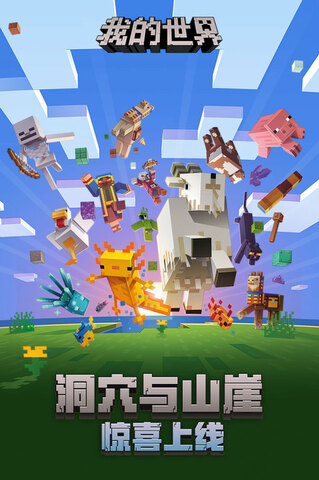 我的世界1.19版本v1.19
