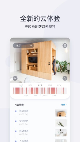 小蚁智能摄像机app安装v6.6.0
