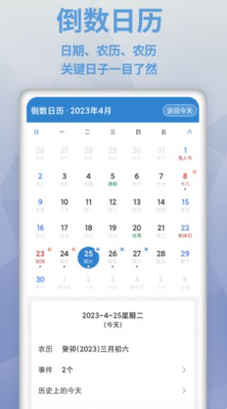 倒数日免费v2.1.0
