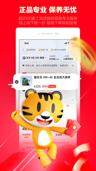 途虎养车appv6.9.2

