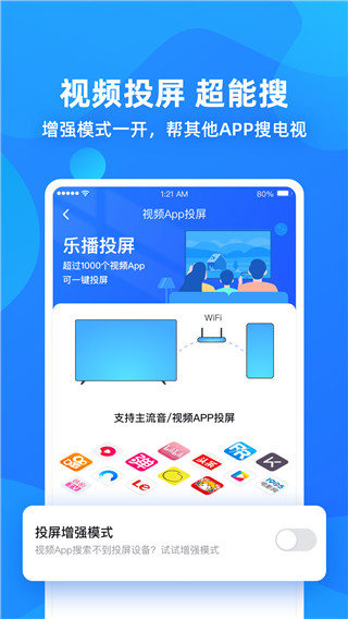 乐播投屏安装 appv8.13.78
