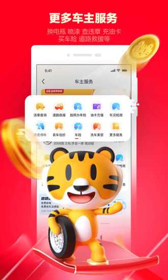途虎养车appv6.9.2
