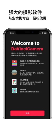 达芬奇appv1.1.1
