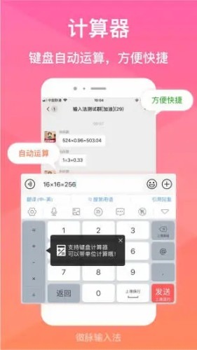微脉输入法安装v2.5.39
