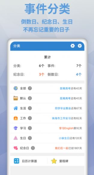 倒数日免费v2.1.0
