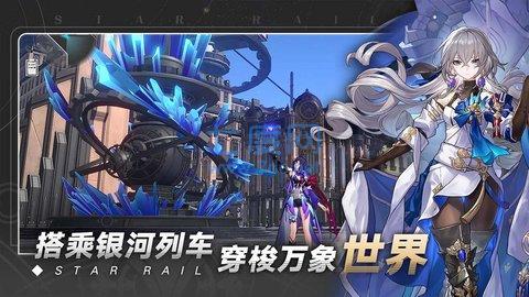 崩坏星穹铁道官网版安卓v1.0.5
