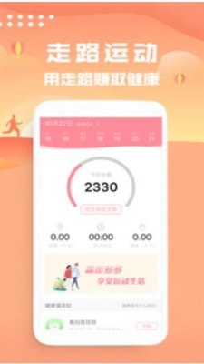 走路计步器软件免费v1.0
