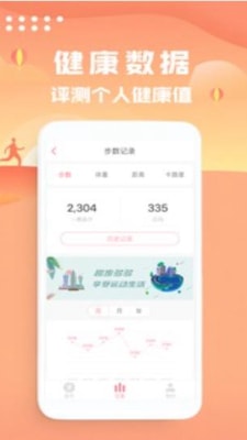 走路计步器软件免费v1.0
