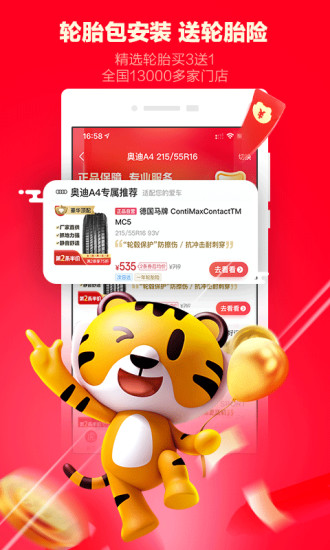 途虎养车appv6.9.2
