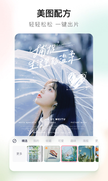 美图秀秀新版免费v9.8.7
