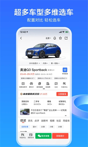 易车免费v10.89.1
