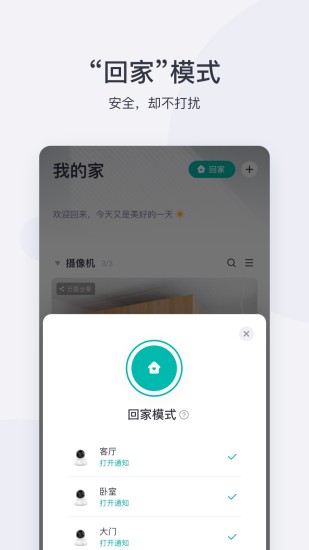 小蚁智能摄像机app安装v6.6.0
