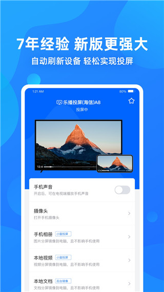乐播投屏安装 appv8.13.78
