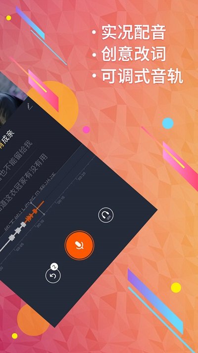 配音秀安卓版v9.49.1450
