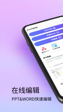 Word中文版v4.4.4
