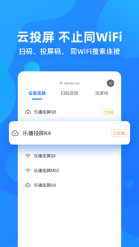 乐播投屏安装手机版免费v8.13.78
