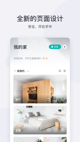小蚁智能摄像机app安装v6.6.0
