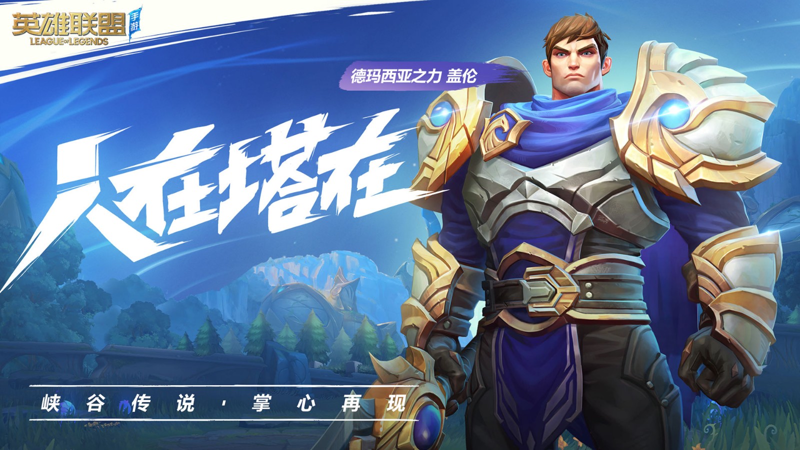 lol手游官网版v6.5.2
