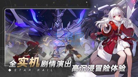 崩坏星穹铁道官网版安卓v1.0.5
