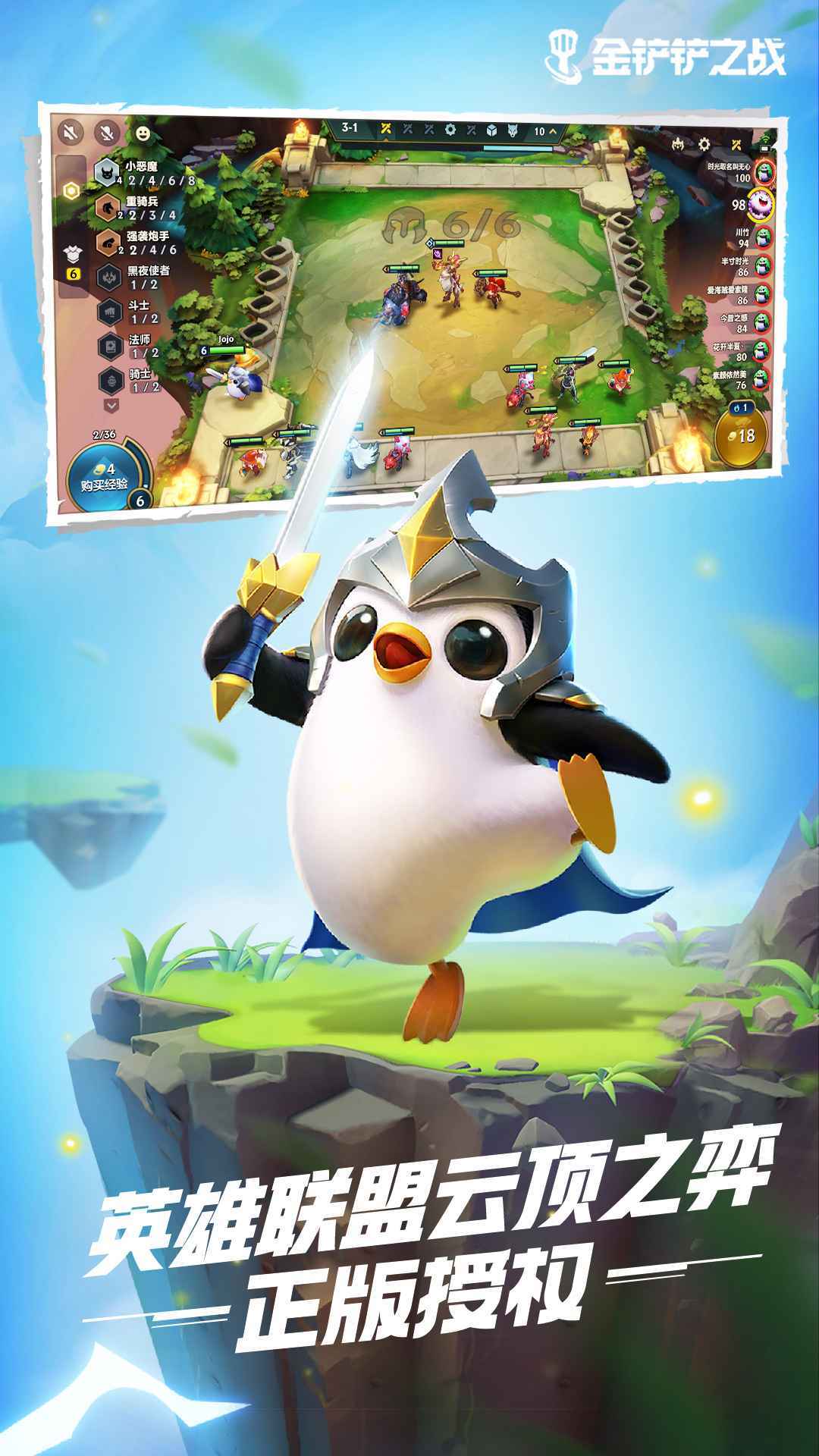 安装金铲铲之战v1.0
