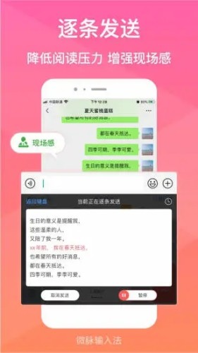 微脉输入法安装v2.5.39
