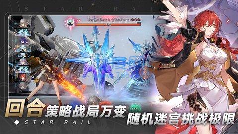 崩坏星穹铁道官网版安卓v1.0.5
