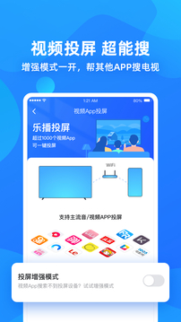 乐播投屏安装手机版免费v8.13.78
