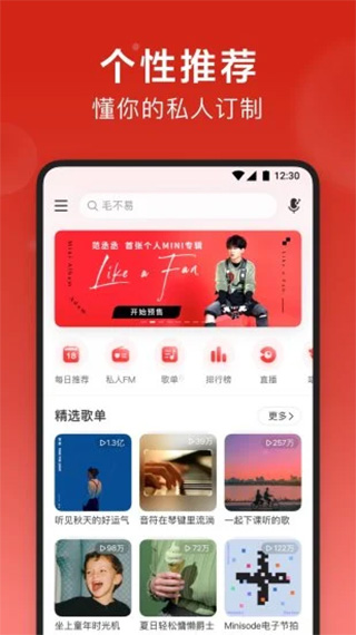 网易云音乐安装v8.9.80
