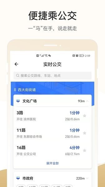 天马行市民云app安装v2.3.0
