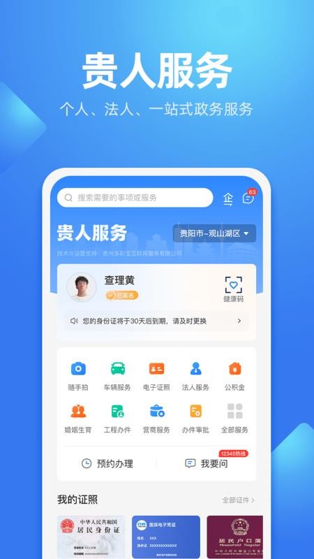 贵人服务app安装官方版v7.2.2
