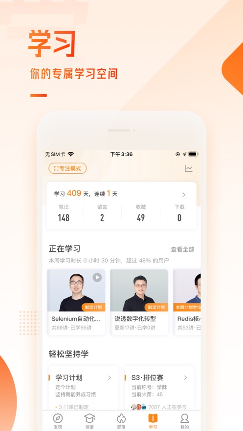 极客时间app安装v3.2.4
