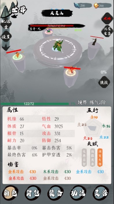 一介散修游戏最新版v7.2
