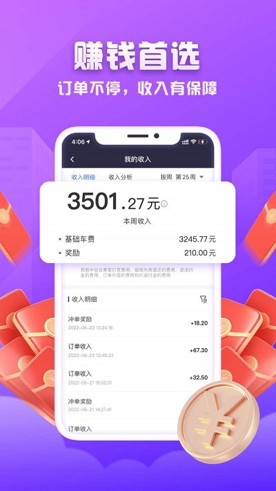火箭出行司机app最新版v5.20.0
