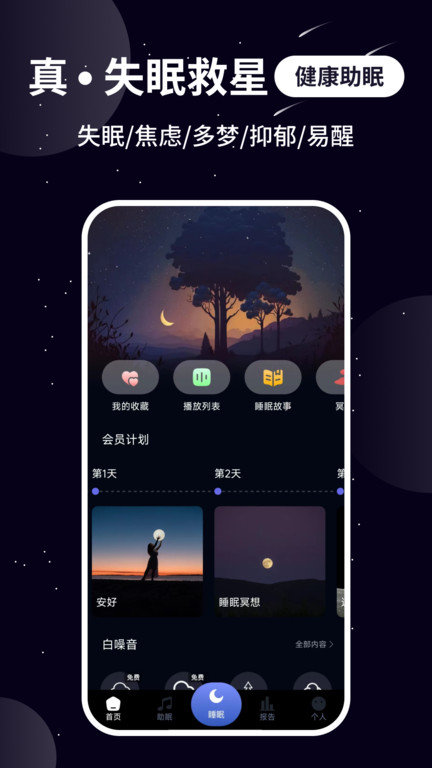 熊猫睡眠appv1.1.1
