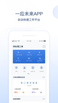 一应未来app官方版v5.0
