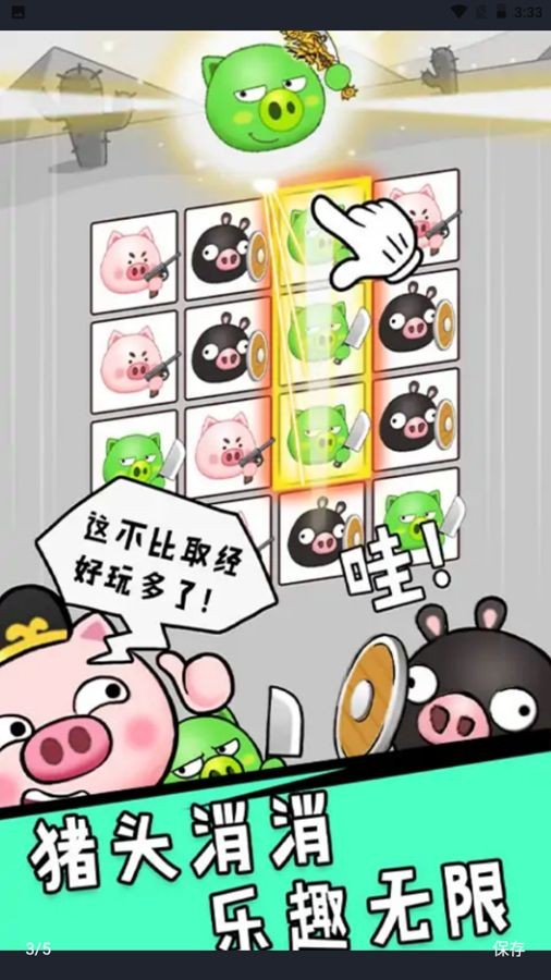猪头大作战安装v1.0
