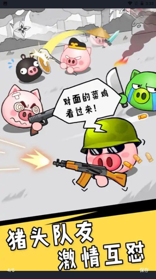 猪头大作战安装v1.0
