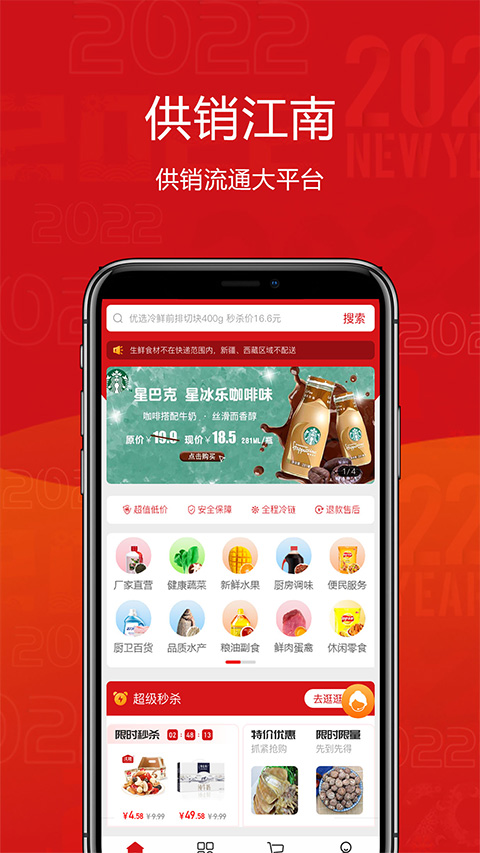 供销江南app手机版v3.2.01
