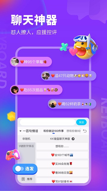 KK键盘安装最新版本v2.7.0
