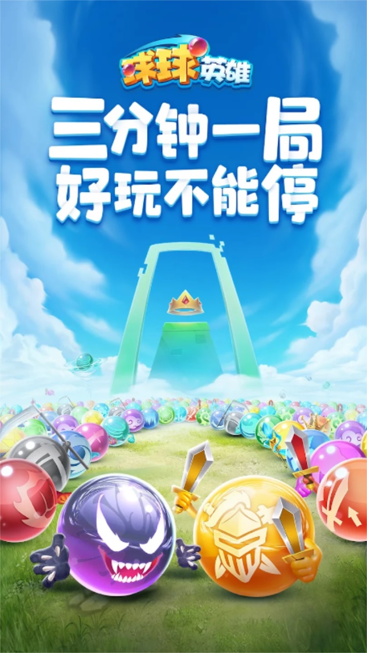 球球英雄国际服最新v1.11.1

