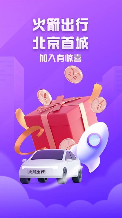 火箭出行司机app最新版v5.20.0
