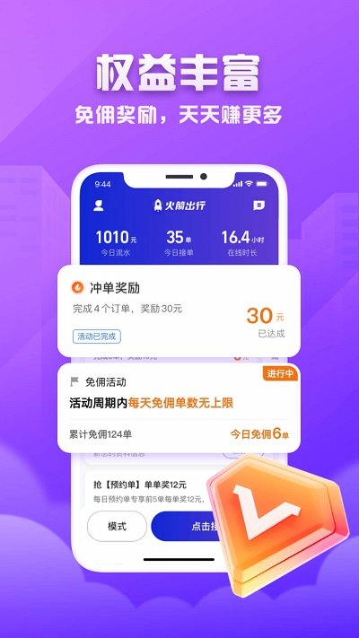 火箭出行司机app最新版v5.20.0
