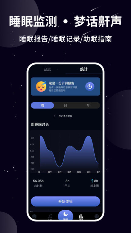 熊猫睡眠appv1.1.1
