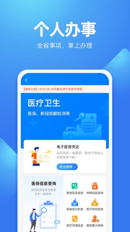 贵人服务app安装官方版v7.2.2
