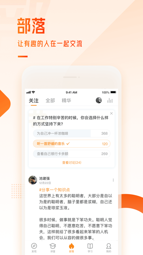 极客时间app安装v3.2.4
